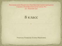 Кожа – наружный покровный орган.