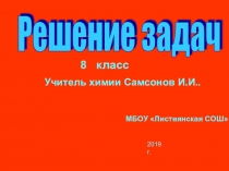 Презентация Решение задач на избыток и недостаток по УХР