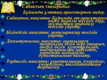 Презентация к уроку по технологии 7 класс