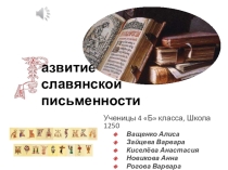 Кирилл и Мефодий - просветители славян