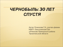 Презентация по физике Авария на Чернобыльской АЭС.Последствия