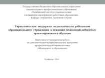 Управленческая поддержка педагога в организации духовно-нравственного воспитания обучающихся
