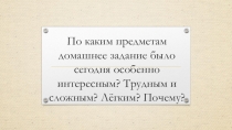 Презентация по обществознанию Домашнее задание