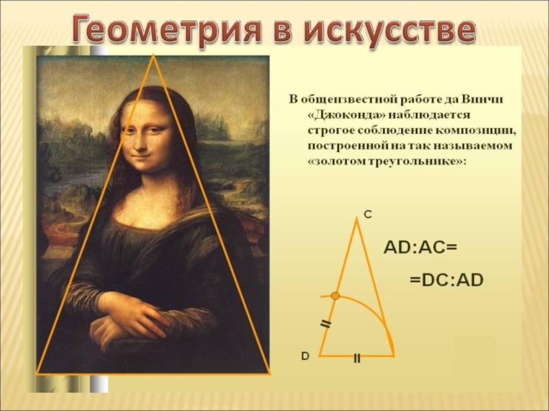 Презентация по геометрии Многоугольники