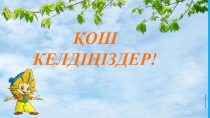 Алматы қаласы. Барыс септік