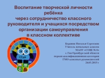Презентация самоуправление в классе 3-4 класс