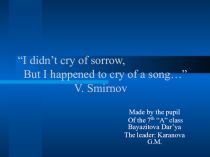 Презентация по английскому языку The folk choral collective Inspiration