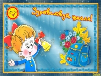 Презентация ко Дню Знаний на тему ГТО (2 класс)