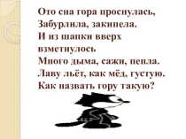 Вулканы