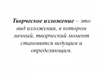 Виды изложений по русскому языку (1-4 классы)