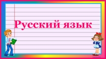 Презентация по теме Имя существительное как часть речи