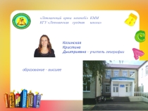 Выступление на августовской конференции 2016