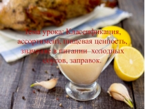 Соусы