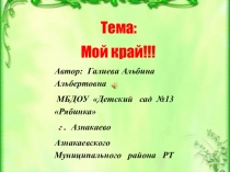 Презентация. Проект в подготовительной группе