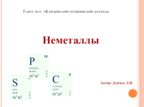 Презентация по химии на тему Неметаллы