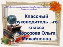 Презентация на конкурс Самый классный классный