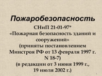 Презентация по охране труда на тему Пожаробезопасность