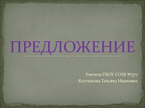Тест по русскому языку 4 класс