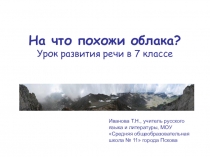 Презентация к уроку развития речи в 7 классе