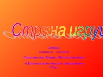 Презентация к проекту Игрушки