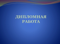 Презентация ИЗУЧЕНИЕ ТВОРЧЕСТВА А. Я. ЭШПАЯ В КУРСЕ СОВРЕМЕННАЯ ОТЕЧЕСТВЕННАЯ МУЗЫКАЛЬНАЯ КУЛЬТУРА (на примере ПГСГА)