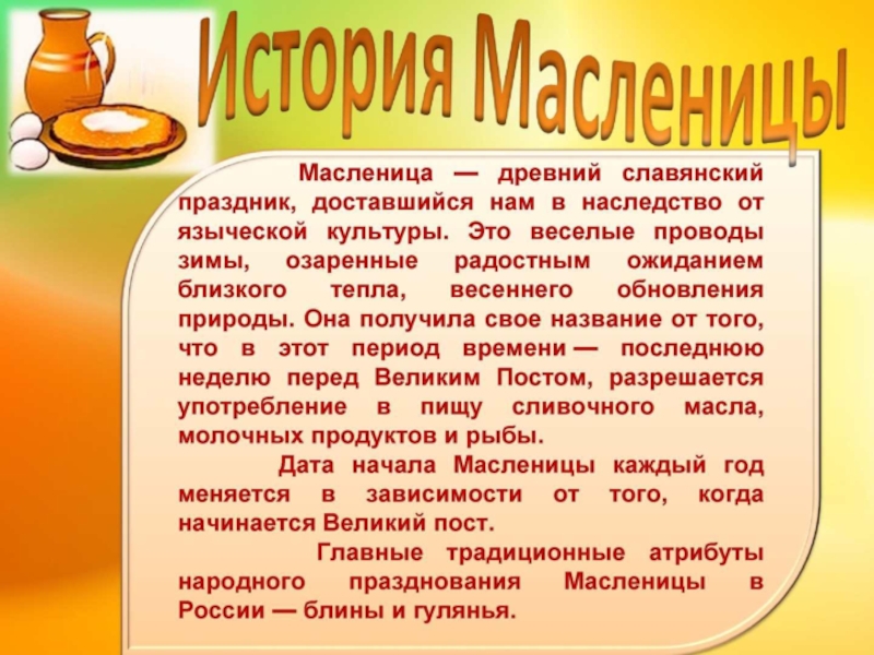 масленица