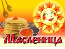 масленица