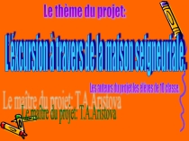 Презентация к проекту Les jeux à l’ époque de Lermontov. Музей