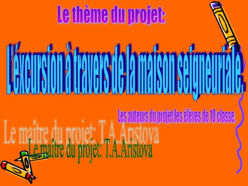 Презентация к проекту Les jeux à l’ époque de Lermontov. Музей