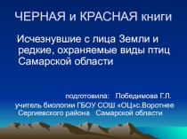 Презентация - внеклассное мероприятие по биологии