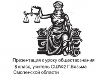 Презентация по обществознанию в 8 классе Гражнские правоотношения по учебнику ФГОС Обществознание О.Б.Соболева и В.Н.Чайка.