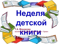 Презентация  Неделя детской книги