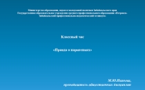 Презентация классного часа на тему Правда о наркотиках (1 курс)