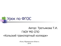 Каким должен быть урок по ФГОС