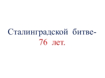 Презентация к классному часу