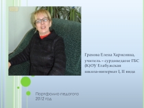 Презентация учителя математики Моё портфолио