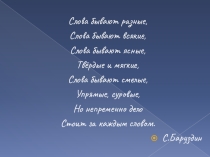 Презентация по русскому языку на тему Лексикология (итоговый урок) (5 класс)