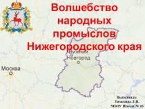 Презентация Промыслы Нижегородского края