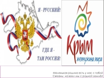 Презентация к стихотворению Мой Крым