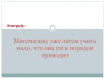 Презентация по математике Десятичные дроби -5класс