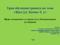Презентация по обучению грамоте 1 класс