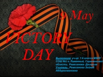 Презентация к 9 мая
