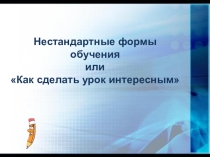 Презентация для выступления педагога на методическом семинаре