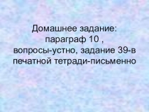Презентация по биологии 8 класс на тему  Опорно-двигательная система. Строение костей.