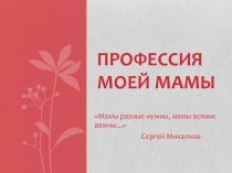 Презентация по профориентации 5-7 класс