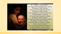 Презентация лектория Семья, женщина, Мать