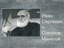 Презентации к урокам Литературное чтение (1 класс). Часть 4