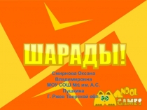 Внеклассное занятие по русскому языку