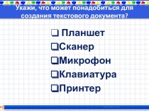 Презентация по информатике на тему Краткое повторение перед выполнением контрольной работы