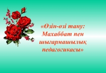Презентация Мейімділік- асыл қасиет